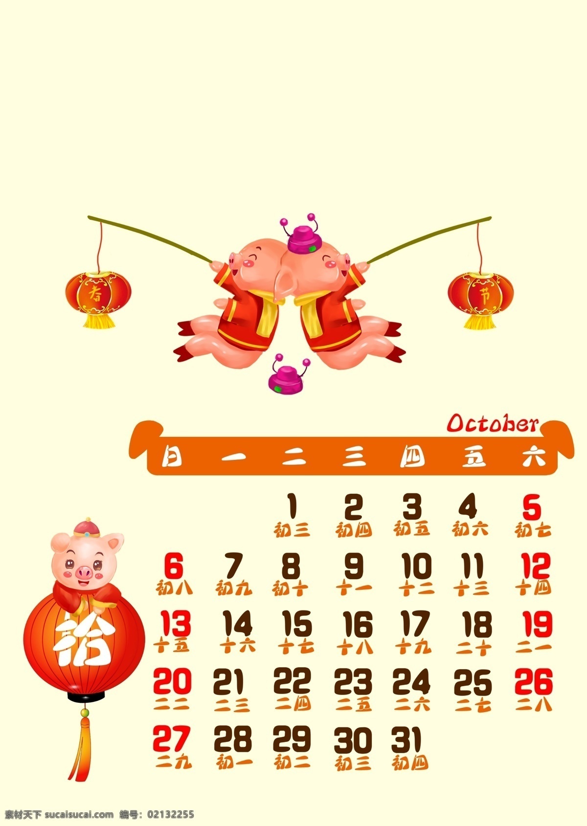 台历 卡通 春节 新年 小 猪 灯笼 舞 狮子 鞭炮 财神绣球 小清新 舞龙 元宝 手捧对联