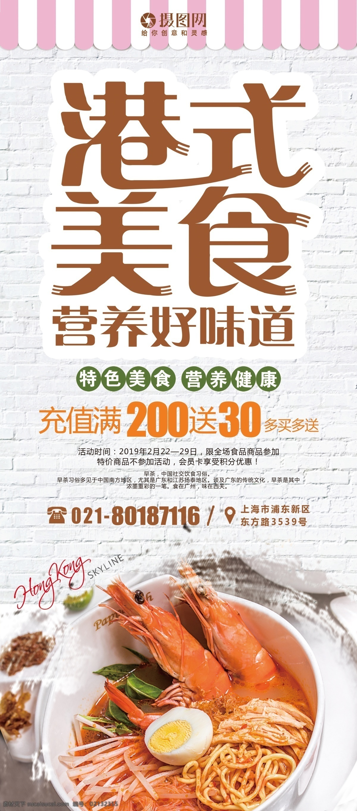 简约 创意 港式 美食 餐饮 促销 宣传 x 展架 易拉宝 港式美食 宣传x展架 展架设计
