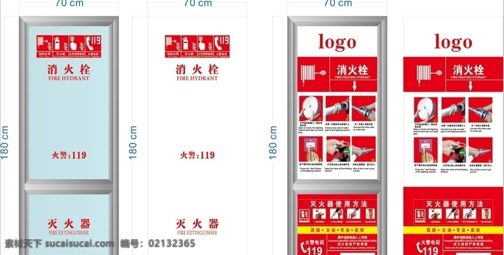 消防箱贴 消防 消防箱 广告画面 即时贴 简约
