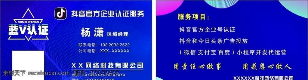 抖音名片 抖音 蓝v认证 名片 经营内容 认证