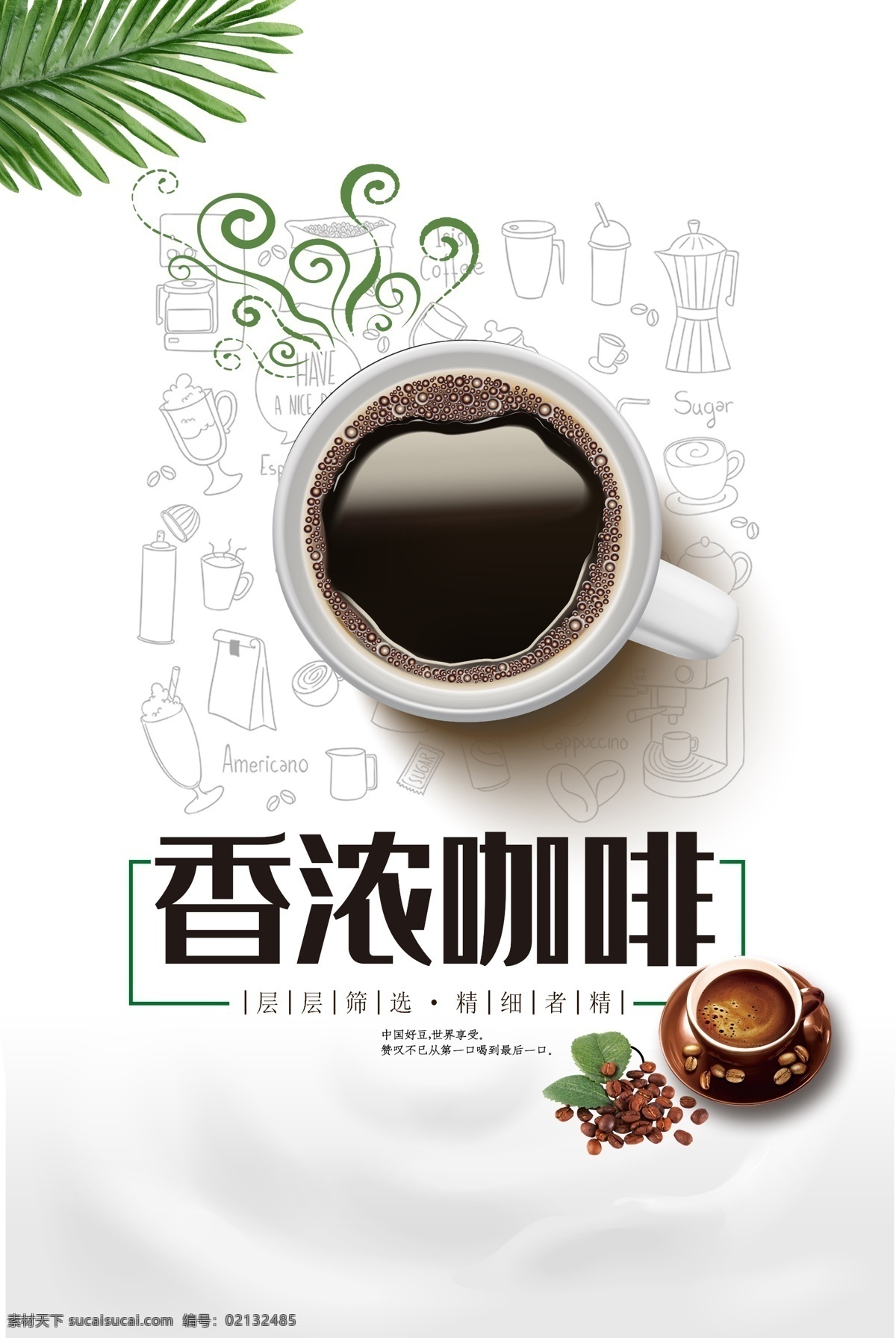 现磨咖啡海报 咖啡展板 咖啡背景板 咖啡kt板 咖啡文化 咖啡装饰画 咖啡挂画 咖啡挂图 咖啡豆 现磨咖啡 咖啡店广告 咖啡店灯箱 咖啡菜单 咖啡画册 西餐海报 咖啡 咖啡素材 咖啡广告 咖啡宣传 高档咖啡海报 咖啡价格表 咖啡菜牌 高档饮品单 咖啡灯箱 咖啡时光