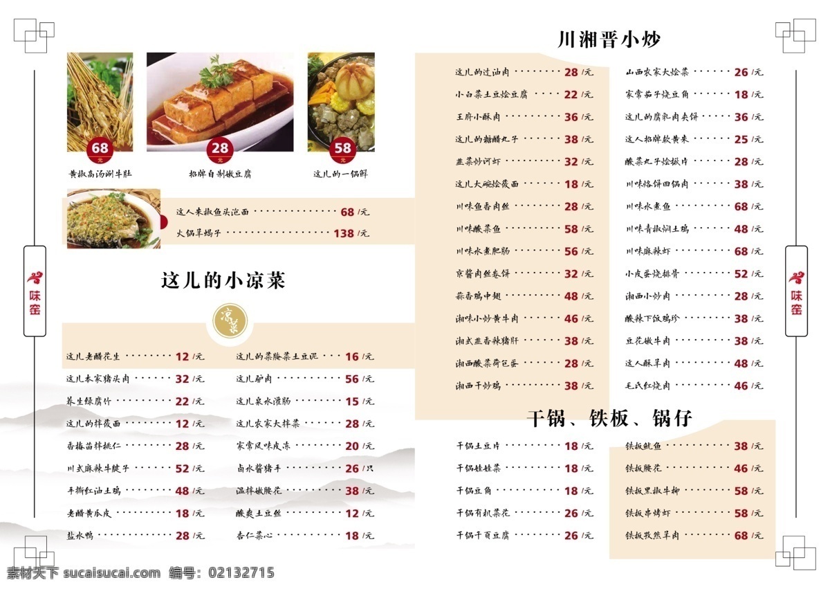 菜单 详情页 菜谱 菜系 中餐 浅黄色 彩色 折页 二折页 a3 高清 饭店 饭庄 饭馆