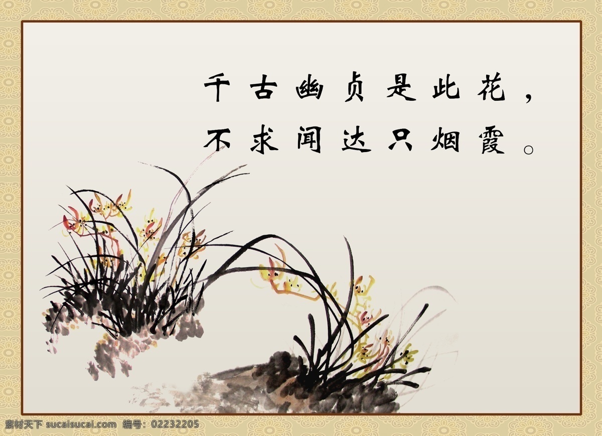 名言 展板 广告设计模板 兰花 名言展板 诗句 源文件 展板模板 水墨镜框画 名句展板 其他展板设计