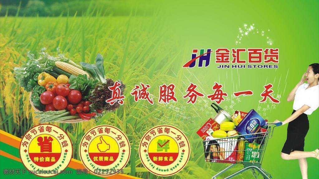 稻谷 购物车 商场广告 蔬菜水果 商场 宣传画 矢量 模板下载 商场宣传画 靓女购物 满意标签 商城 宣传 广告画 矢量图 日常生活
