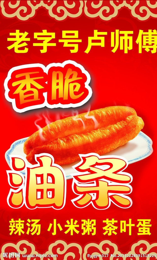 油条 花边 背景色 红色 大油条 早点 广告设计模板 源文件