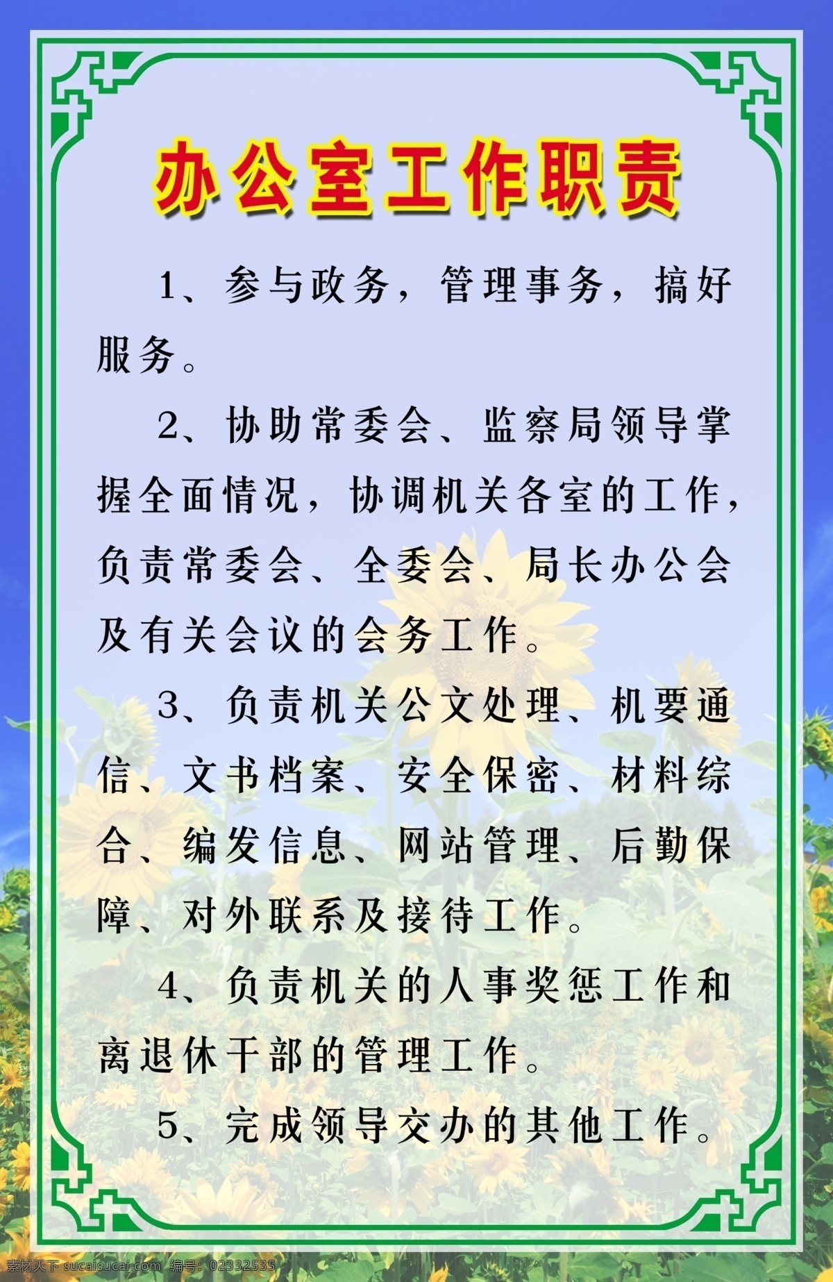 制度 边框 向日葵 模板 分层 源文件