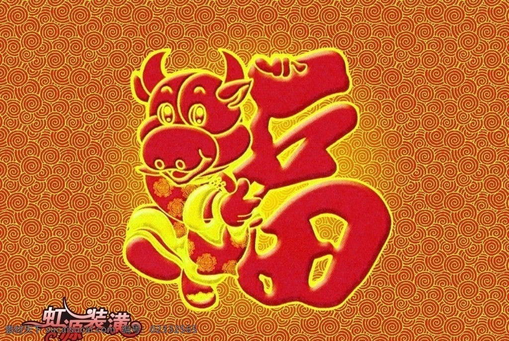 福字 福字矢量素材 福字模板下载 花纹 财神 春节素材 喜庆背景 吉祥语 春节 节日素材 矢量