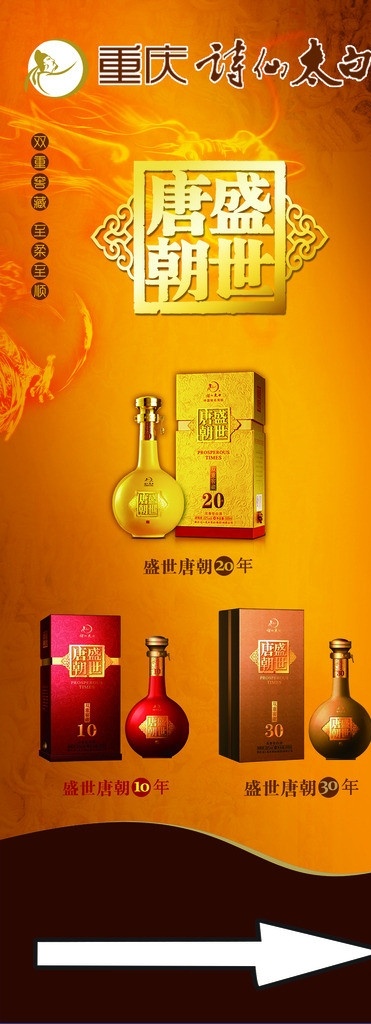 诗仙 太 白酒 海报 诗仙太白 盛唐年份 易拉宝 酒宣传 箭头 广告设计模板 源文件