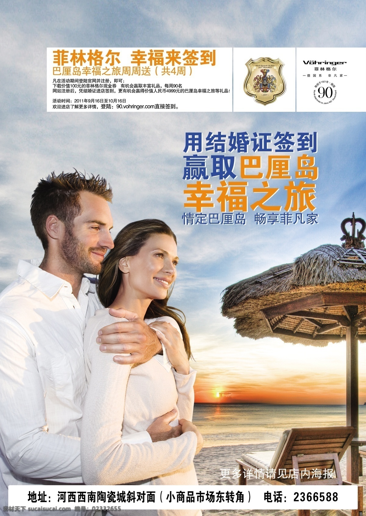 菲林格尔地板 地板 巴厘岛 幸福之旅 菲凡家 椅子 大海 日出 茅屋 外国男女 情侣 爱情 广告设计模板 源文件