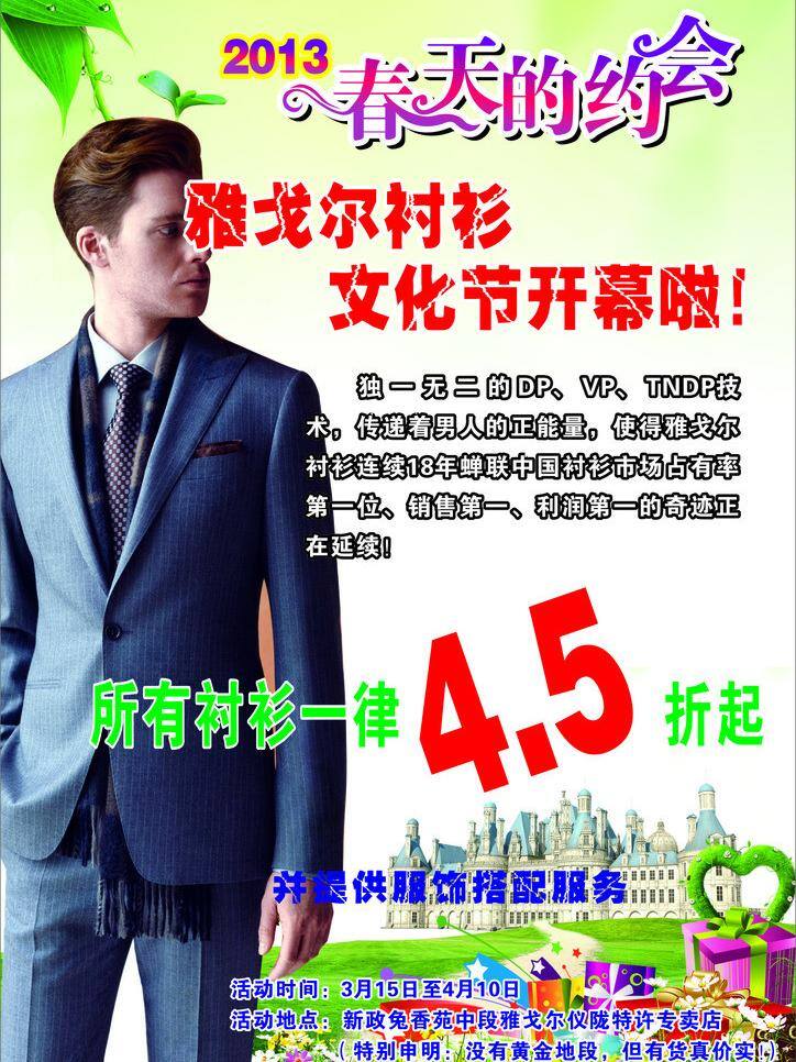 雅戈尔 dm单 dm宣传单 春天的约会 西装 宣传单 矢量 模板下载 psd源文件