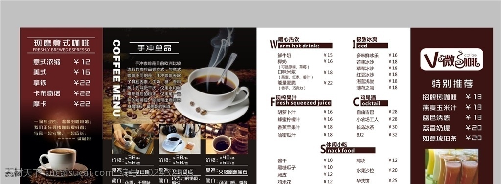 咖啡菜单 咖啡价目表 菜单 价目表 手冲咖啡 咖啡背景 高档菜单 创意菜单 咖啡豆 咖啡色背景 饮品菜单 小吃菜单