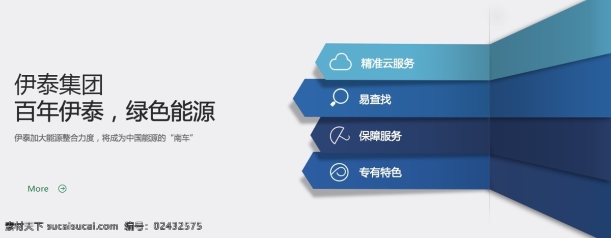伊 泰 集团 banner 视觉体验 微量元素 简洁大方