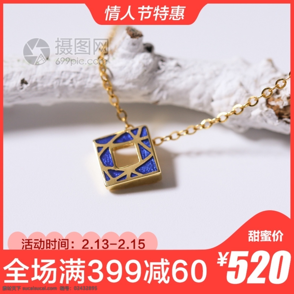 情人节 特惠 项链 宝石 促销 淘宝 主 图 宝石项链 宝石首饰 玫瑰金链 蓝色吊坠 情人节促销 主图 电商主图 淘宝主图 天猫主图 淘宝直通车 电商 天猫