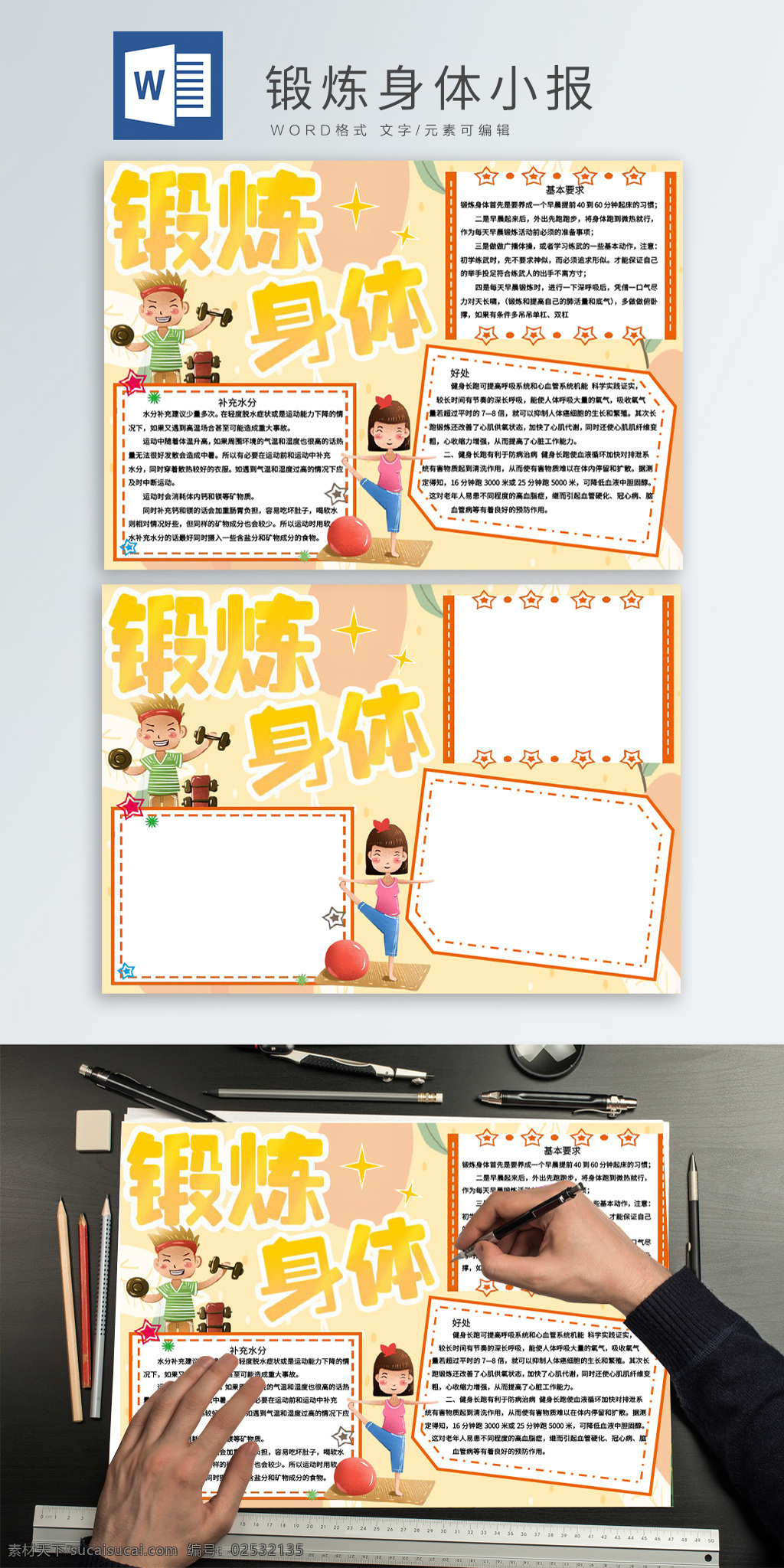 锻炼 身体 卡通 手 抄报 卡通手抄报 手抄报 小报 锻炼身体 运动 健身 瑜伽 卡通人物 哑铃 学生报