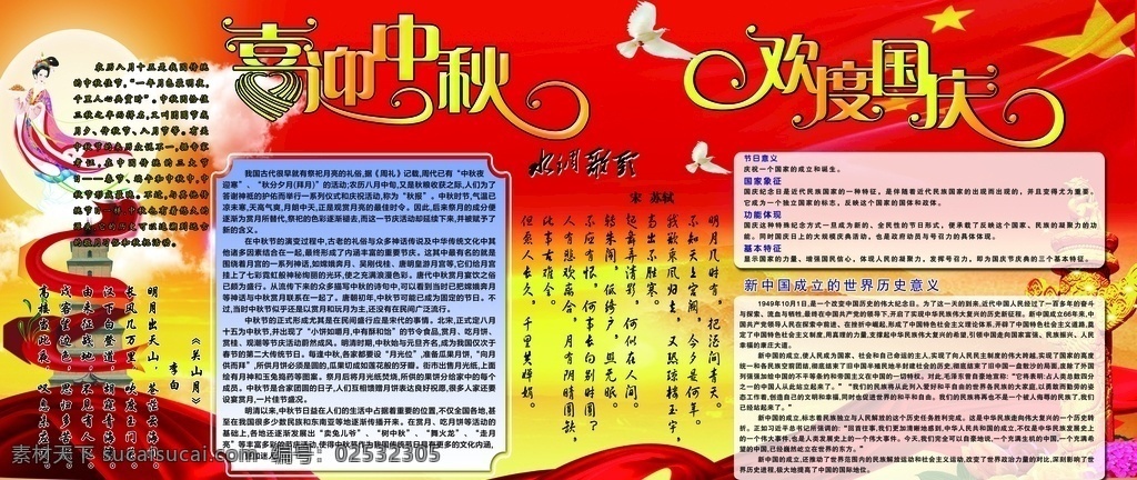 喜迎 国庆 欢度 中秋 喜迎国庆 欢度中秋 国庆展板 企业宣传栏 企业文化