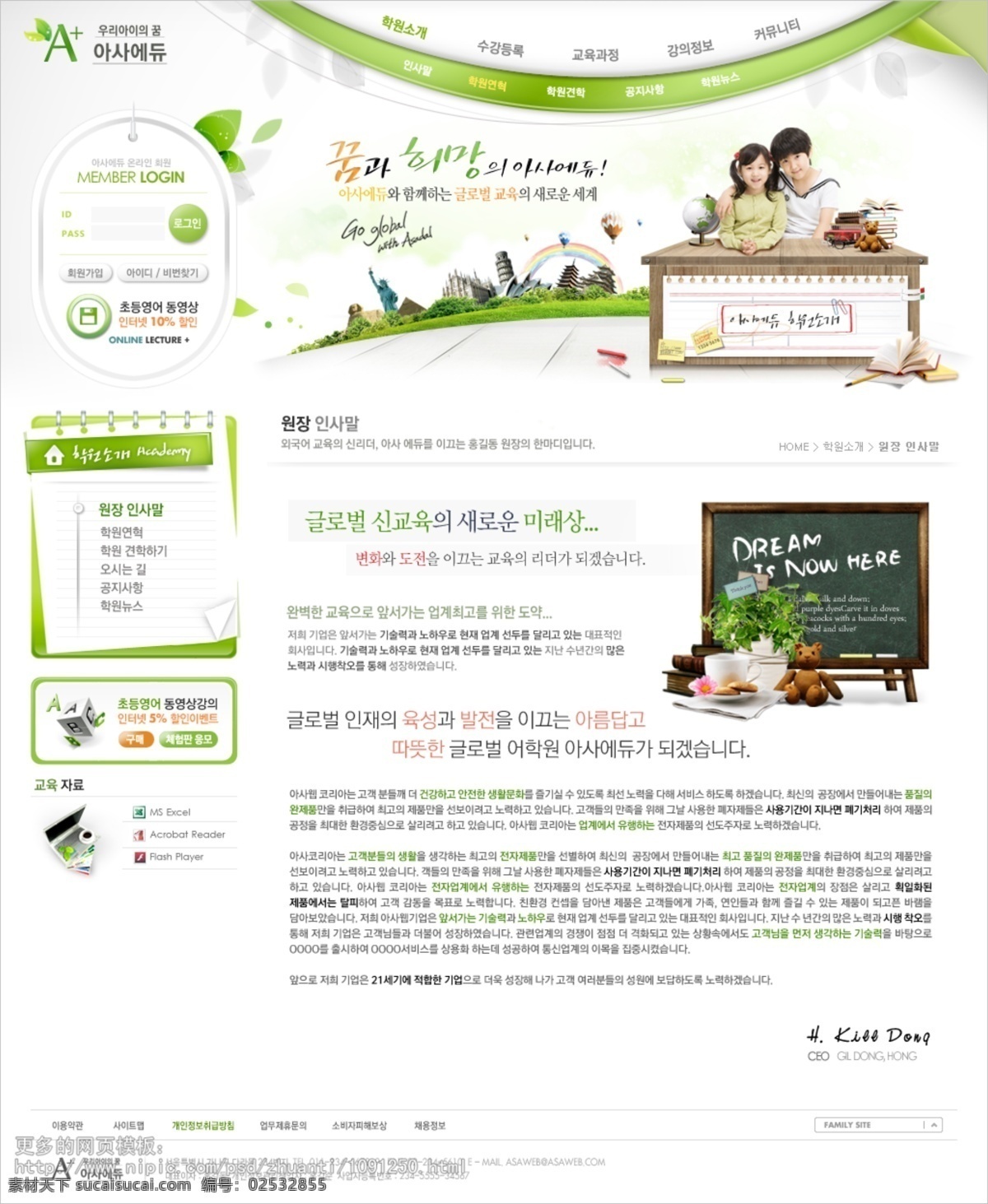 韩国模板 韩国网页 教育 教育网页 教育网站 卡通儿童 培训班 网页模板 儿童教育 网页素材 儿童教育网页 幼儿教育 小朋友 主页 儿童培训班 小孩培训 学习 婴儿 小孩 小男孩 小女孩 网页设计 大师 源文件