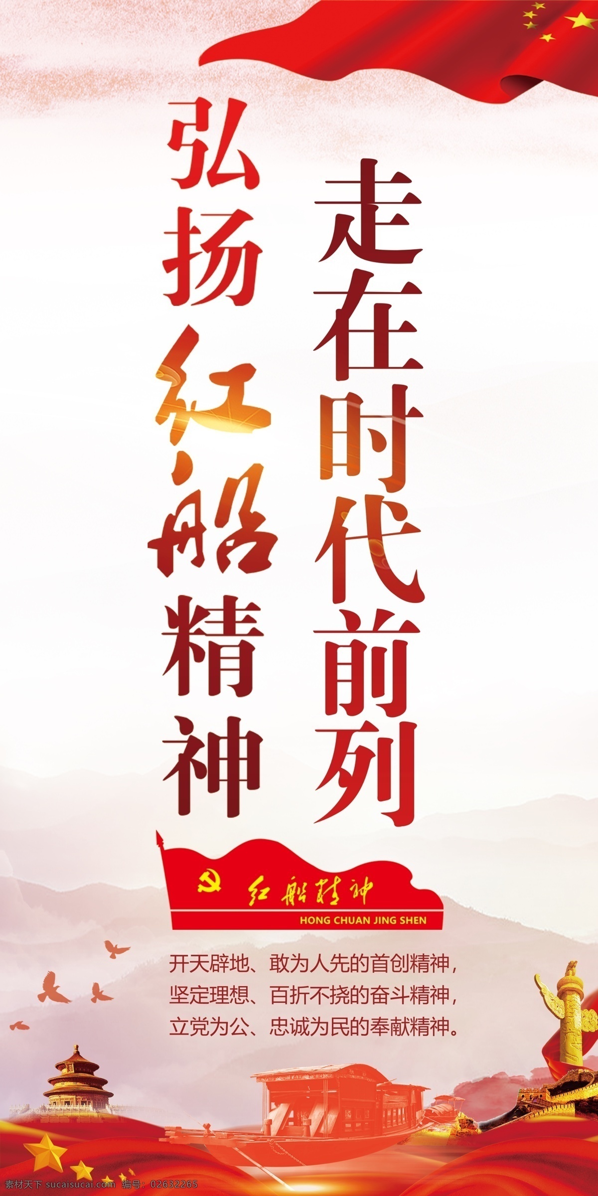 十九大 红船 精神 红船精神展板 红船精神标语 红船精神海报 红船精神口号 红船精神宣传 学习红船精神 贯彻红船精神 弘扬红船精神 党建 党建展板 十九大党建 党建标语 党建口号 党建文化 党建精神 党的精神 红船精神文化 开天辟地 敢为人先