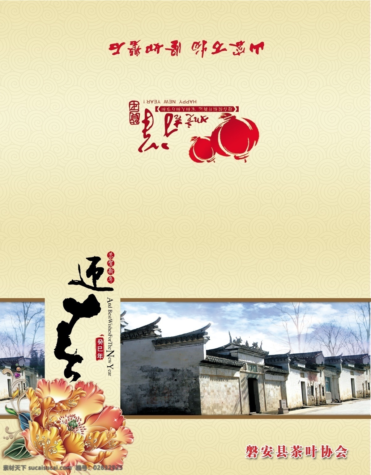 茶叶 广告设计模板 贺卡 名片卡片 源文件 协会 模板下载 茶叶协会贺卡 古茶场 茶叶协会 名片卡 广告设计名片