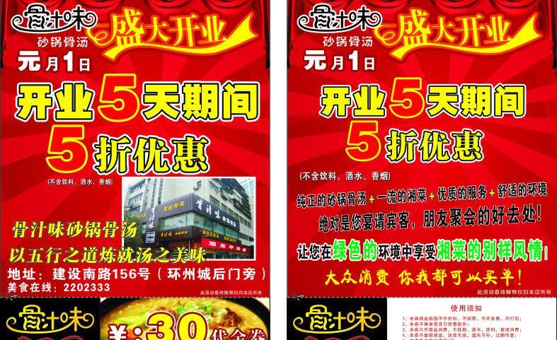 骨 汁 味 开业 宣传单 dm宣传单 餐饮 优惠券 矢量 名片卡 优惠券代金券