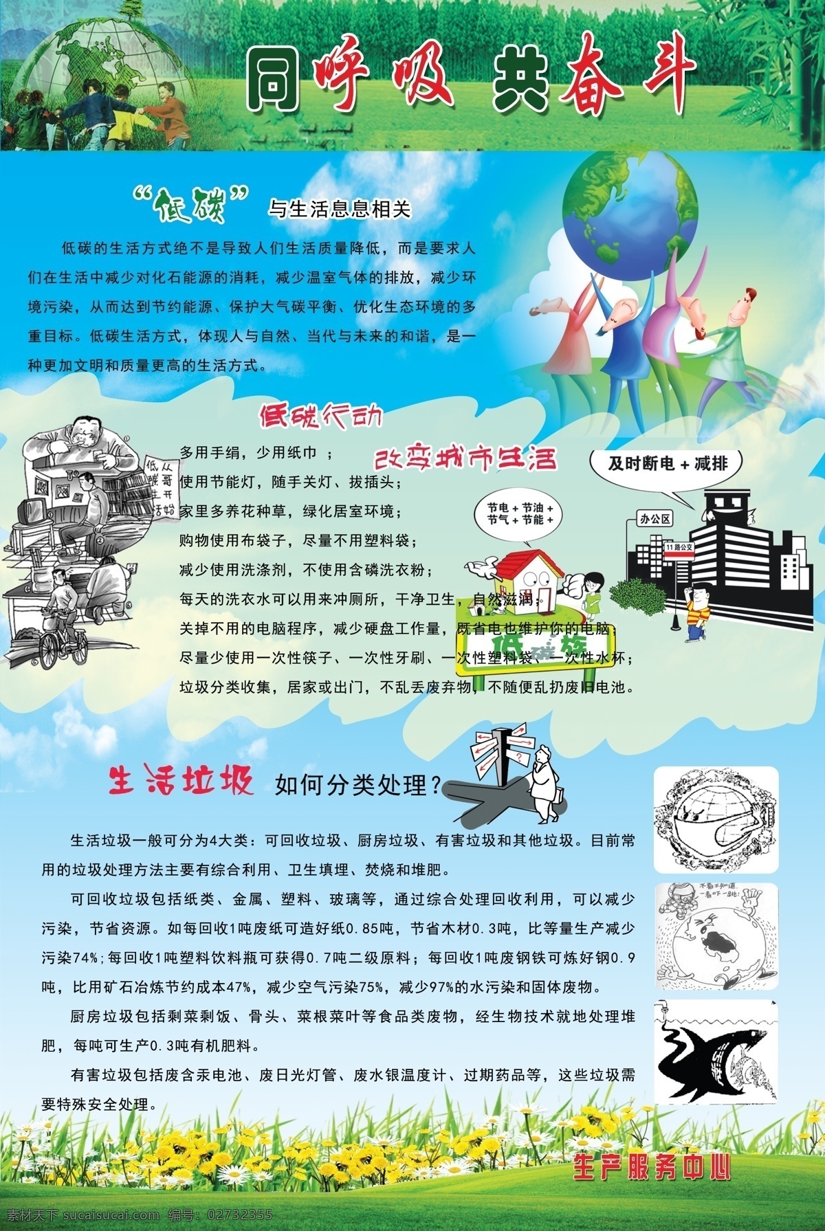 广告设计模板 环保 环保知识 源文件 展板模板 日 展板 模板下载 环保日展板 同吸呼共奋斗 其他展板设计