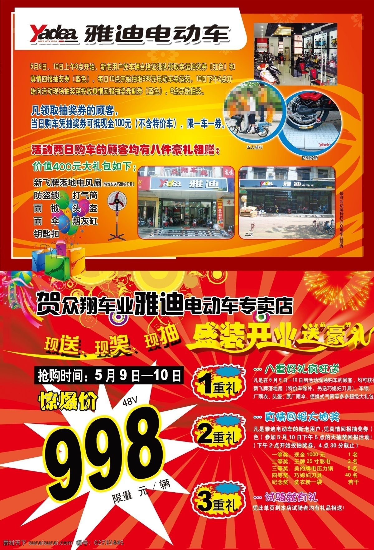 dm dm宣传单 彩页 车子 电动车 广告 广告设计模板 红色 雅迪 单 页 雅迪电动车 活动 开业 黄色 源文件 psd源文件