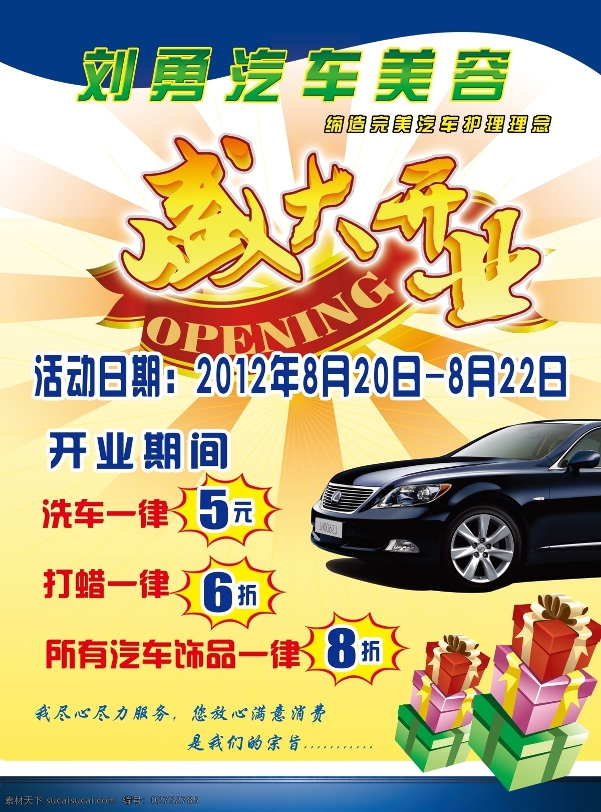 汽车美容 礼炮 礼品 汽车 盛大开业 维修工人 喜庆 宣传单 原创设计 其他原创设计
