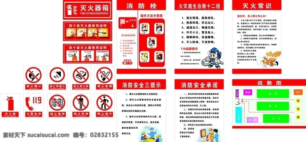 消防篇 灭火常识 火灾 逃生 自救 十 二 招 禁止带烟火 禁止停留 禁止通行 展板模板 矢量