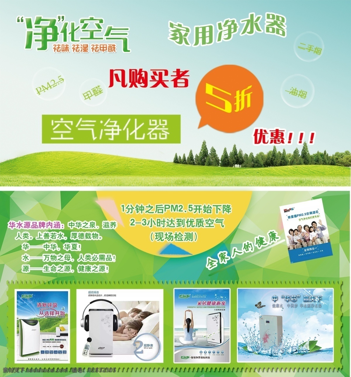 绿色背景 优惠卡 净水器优惠卷 家用净水器 优惠条件 净水器图片 名片卡片 绿色