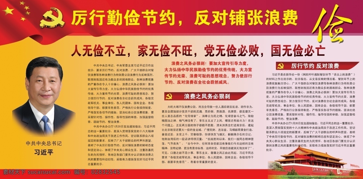 党建分层素材 党建 反对浪费 勤俭节约 口号 党建素材 党建口号