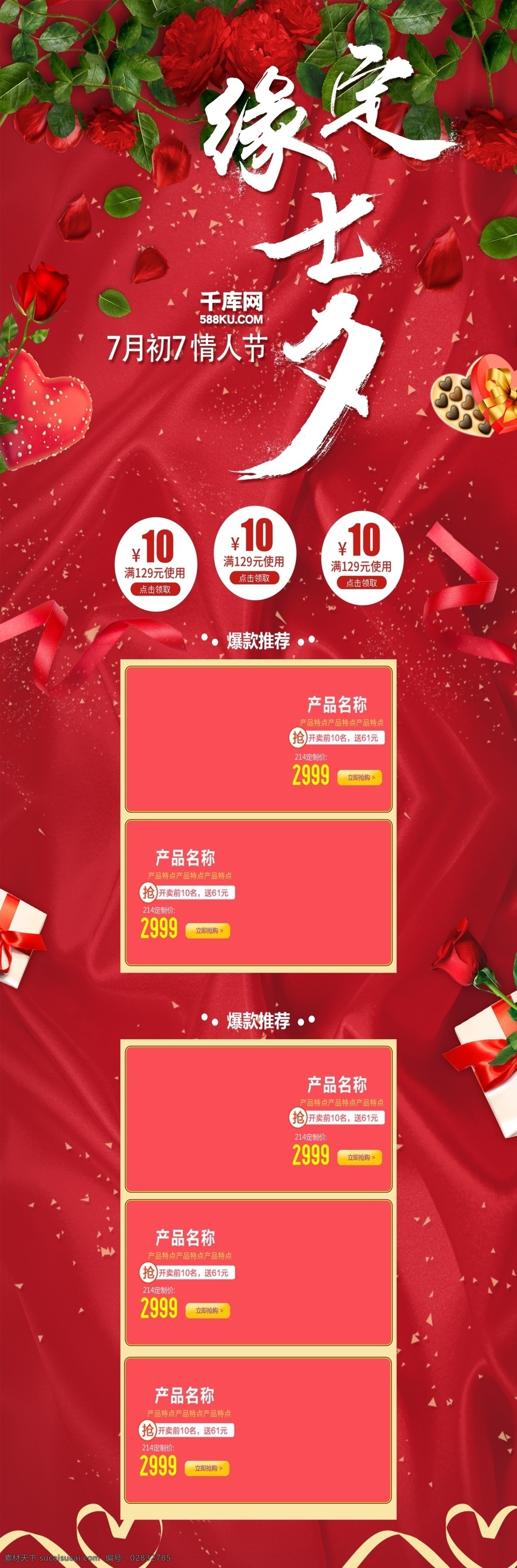 千 库 原创 七夕 情人节 淘宝 首页 千库原创 七夕促销 7月7 中国情人节 爱在七夕 甜蜜七夕 约会七夕 浪漫七夕 电商首页 淘宝首页