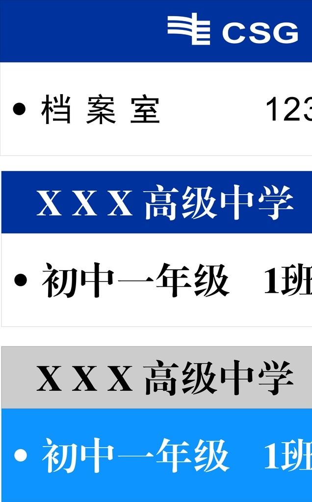 门牌 科室牌 学校班级教室 公司 标识牌 标志图标 其他图标