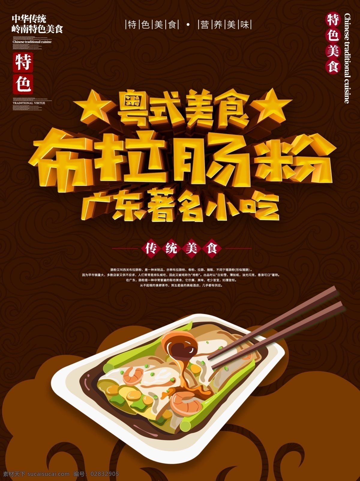 布拉肠粉 肠粉 肠粉海报 肠粉展架 广州小吃 广东小吃 早餐海报 早茶海报 肠粉广告 美味肠粉 肠粉展板 肠粉传单 肠粉宣传 肠粉店 肠粉店广告 美食 蒸肠粉 布拉肠 广州肠粉 粤式肠粉 广式肠粉 香港肠粉 酒店肠粉 酒楼肠粉 虾仁肠粉 瘦肉肠粉 鸡蛋肠粉