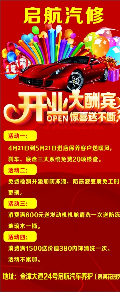 展架 汽修 盛大开业 修理 汽车修理 店招 门头