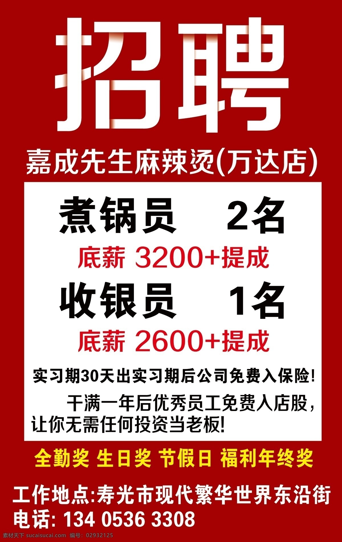 招聘图片 招聘 招聘海报 招聘广告 人才招聘 招聘展架 校园招聘 招聘x展架 招聘易拉宝 招聘展板 招聘模板 招聘简章 招聘宣传单 招聘会 高薪招聘 公司招聘 企业招聘 商店招聘 分层