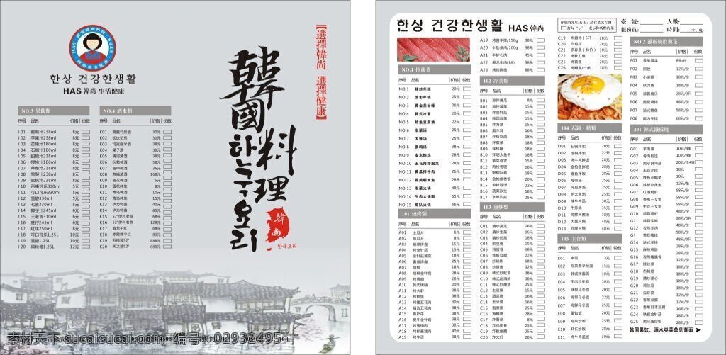 韩国料理菜单 韩国料理 古典风范 韩国菜单 白色