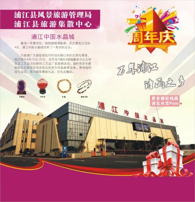 浦江县 风景旅游 风景 旅游 水晶城 1周年庆 礼包 白色