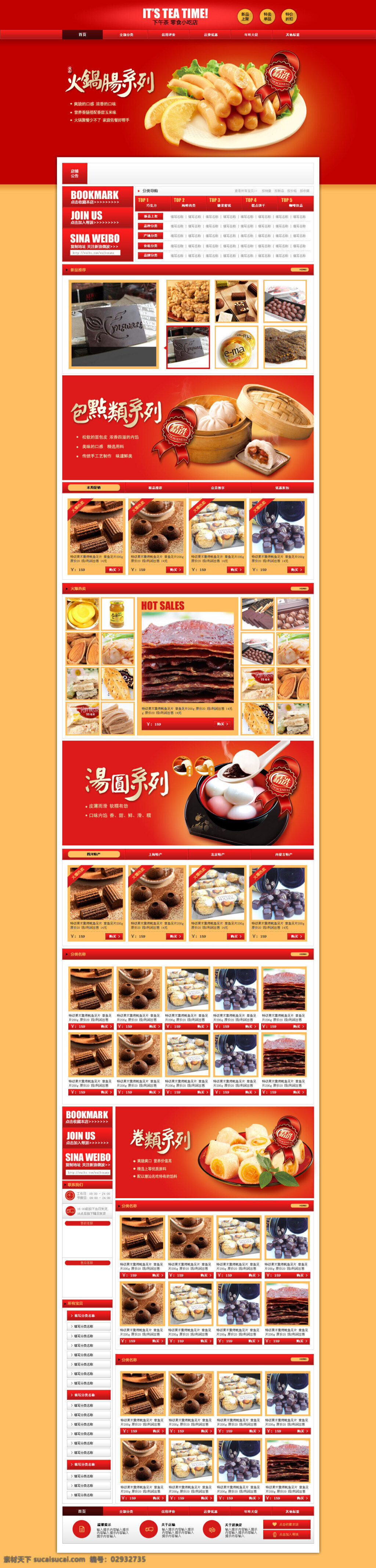 面点 系列 产品 天猫 店铺 详情 页 海报 首页海报 详情页海报 模板海报 psd海报 红色