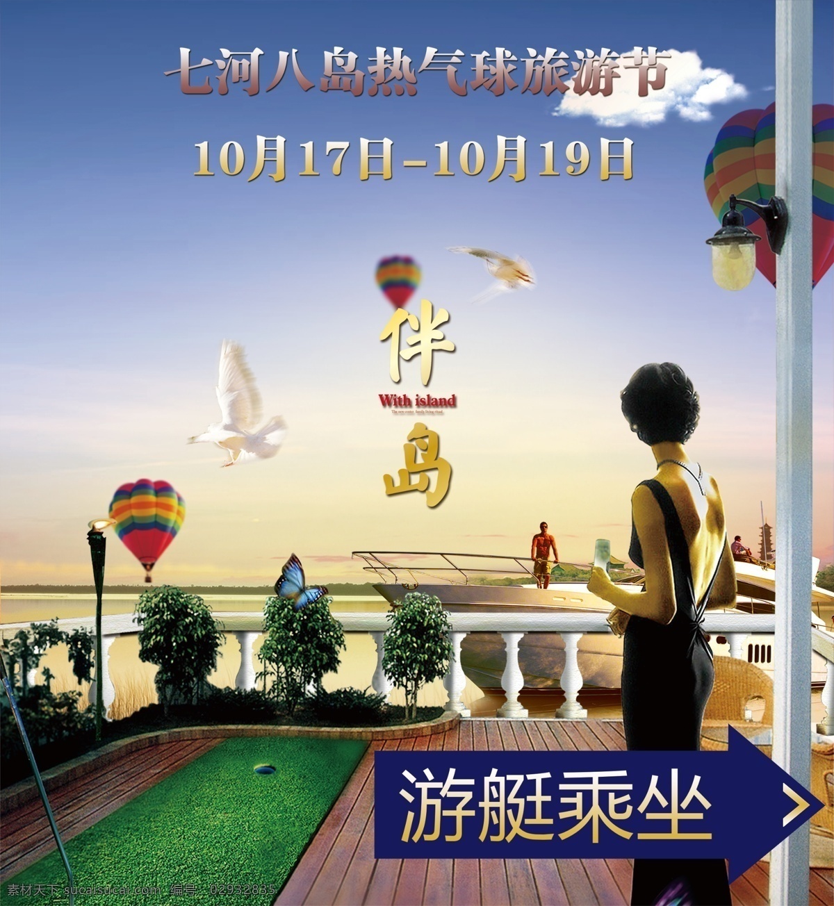 伴岛游艇乘坐 热气球 游艇 伴岛 房地产 旅游节 黑色