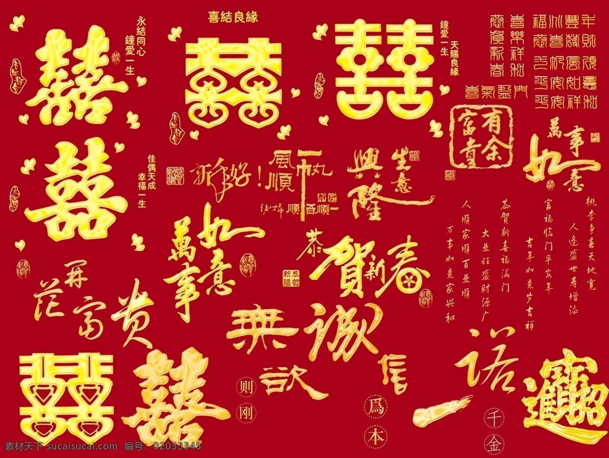 贺卡 红包 金字 艺术字 喜字 广告 精品 分层 源文件库