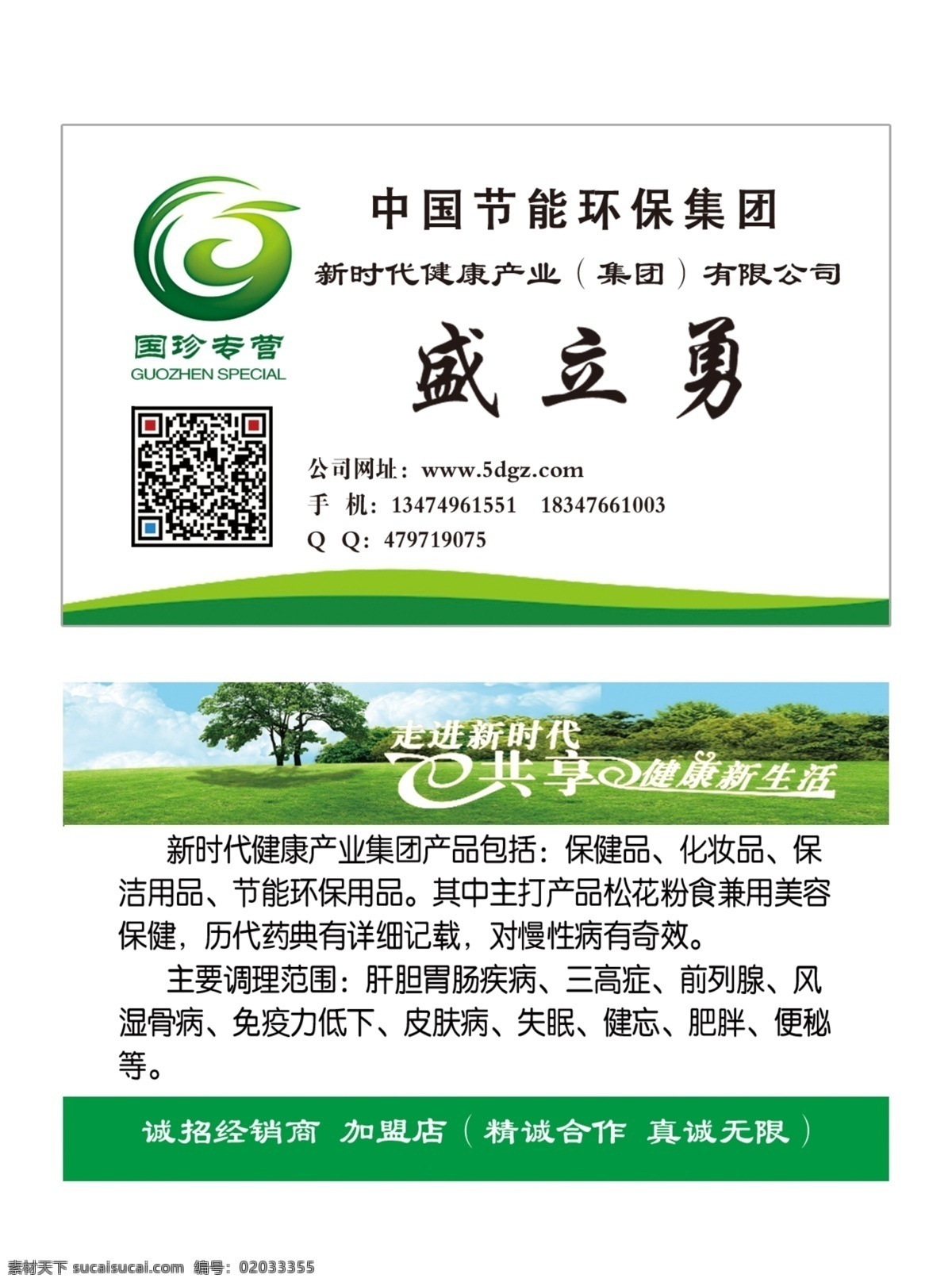 国珍名片 国珍 名片 松花粉 健康 新时代 名片卡片