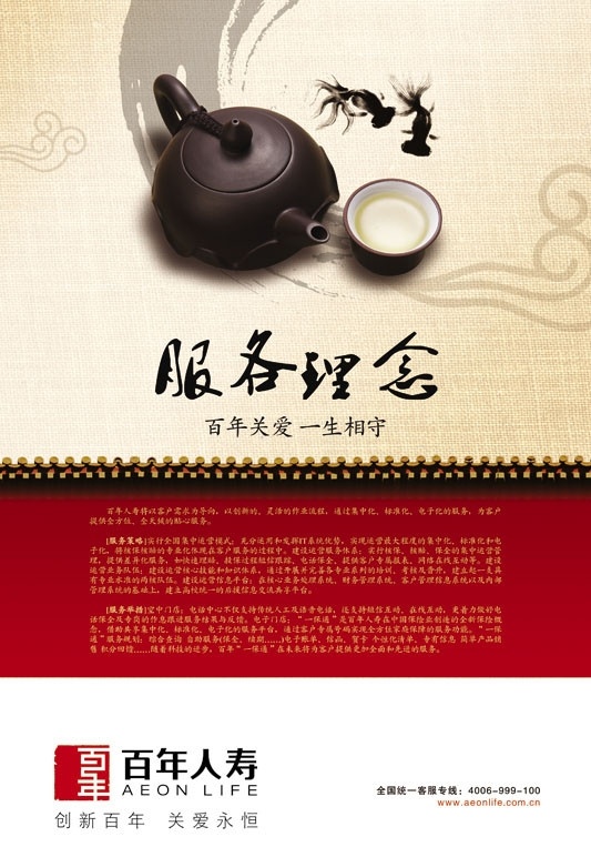 百年 人寿 企业 文化 服务 理念 保险 人文 关爱 鼎 传统 企业文化 中国元素 展板 分层 源文件