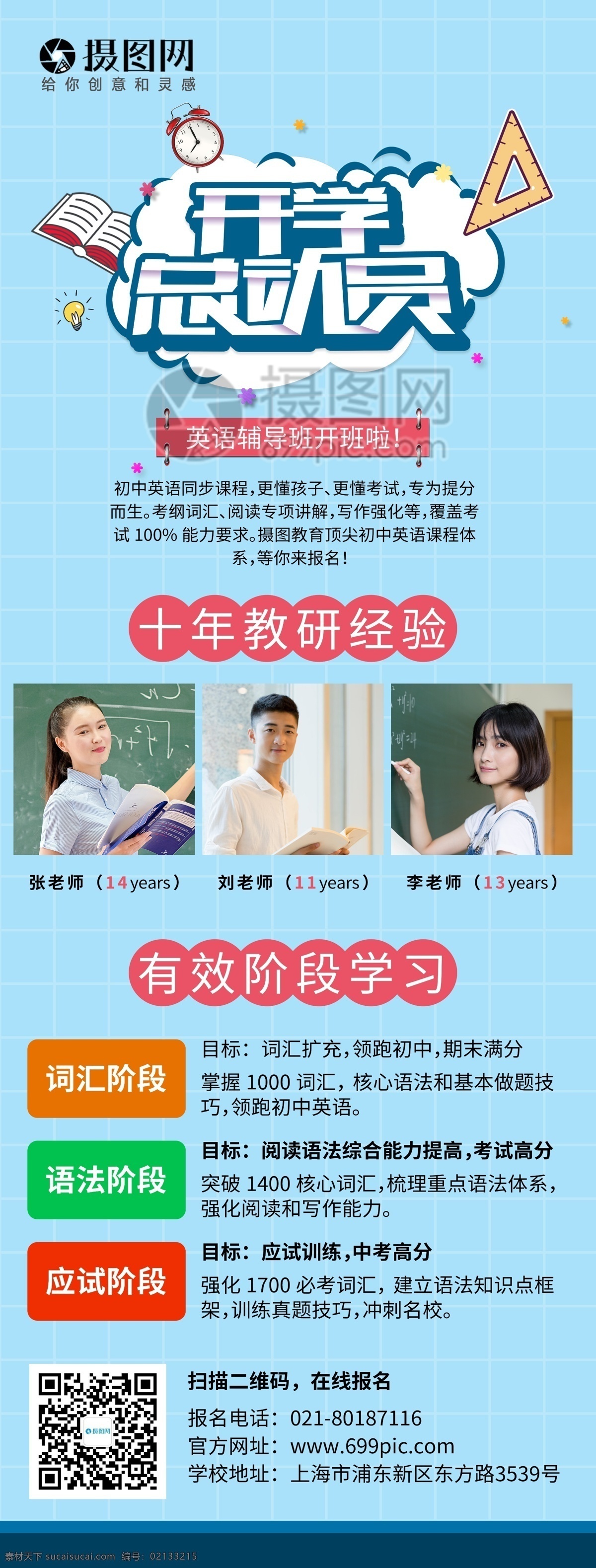 开学 总动员 招生 展架 开学季 开学动员 开学辅导 培训 教育 招生宣传 易拉宝设计 培训班 展架设计