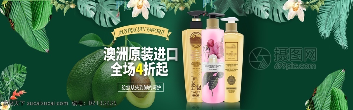 洗 护 沐浴露 淘宝 banner 洗发水 护发素 保养 折扣 进口 套装 电商 天猫 淘宝海报 护发