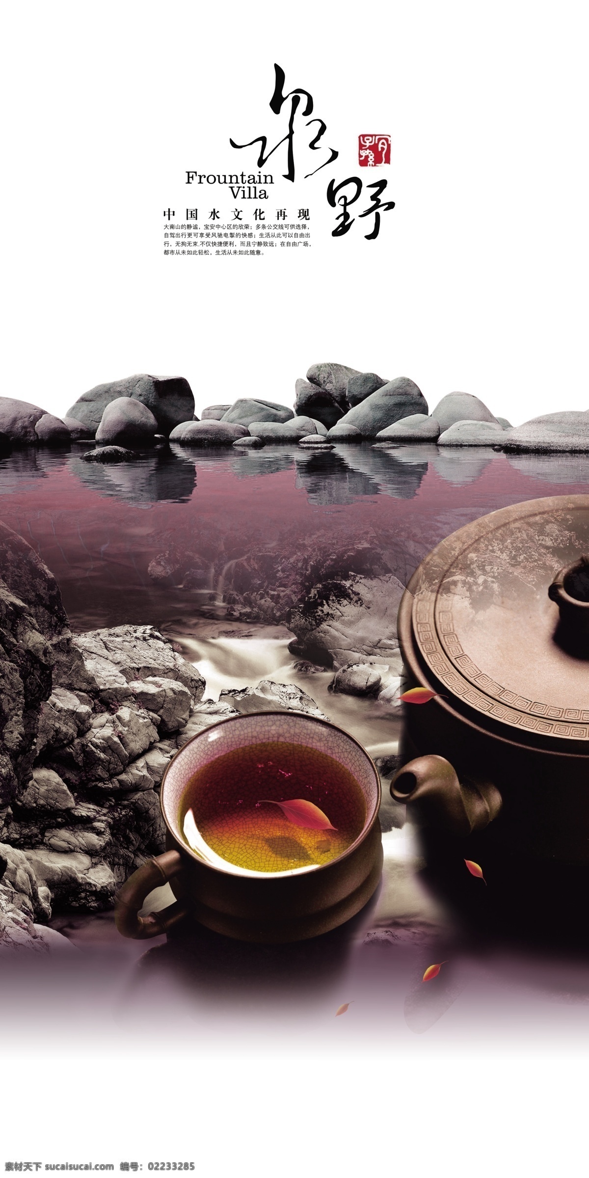 茶艺 茶文化 背景 中国 味道 东方 文化 分层 源文件