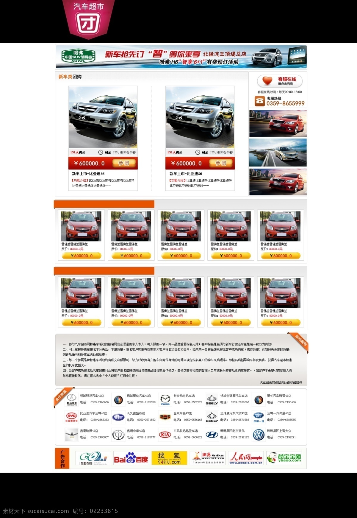 分层 模版 汽车 网页 网页模板 网页设计 网站 网站设计 网 汽车网 源文件 车行网 中文模版 网页素材