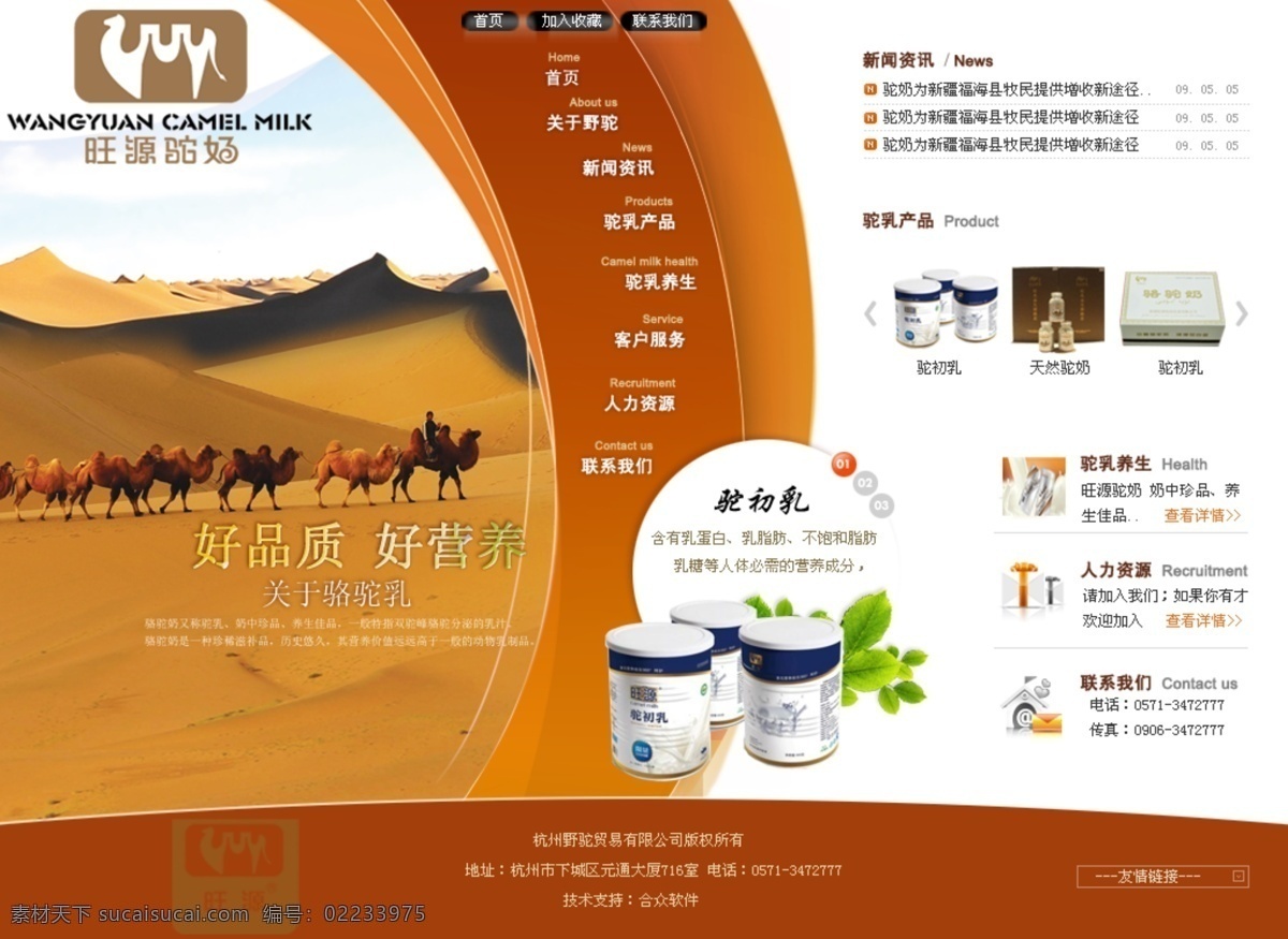 骆驼 网页模板 网页模版 源文件 中文模版 企业 官方网页 模版 模板下载 初乳 企业官方模版 网页素材