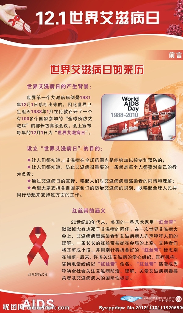 艾滋病 宣传海报 健康 海报 易拉宝 卫生健康 科普 红色背景 病毒 珍惜生命 医疗 保健 矢量