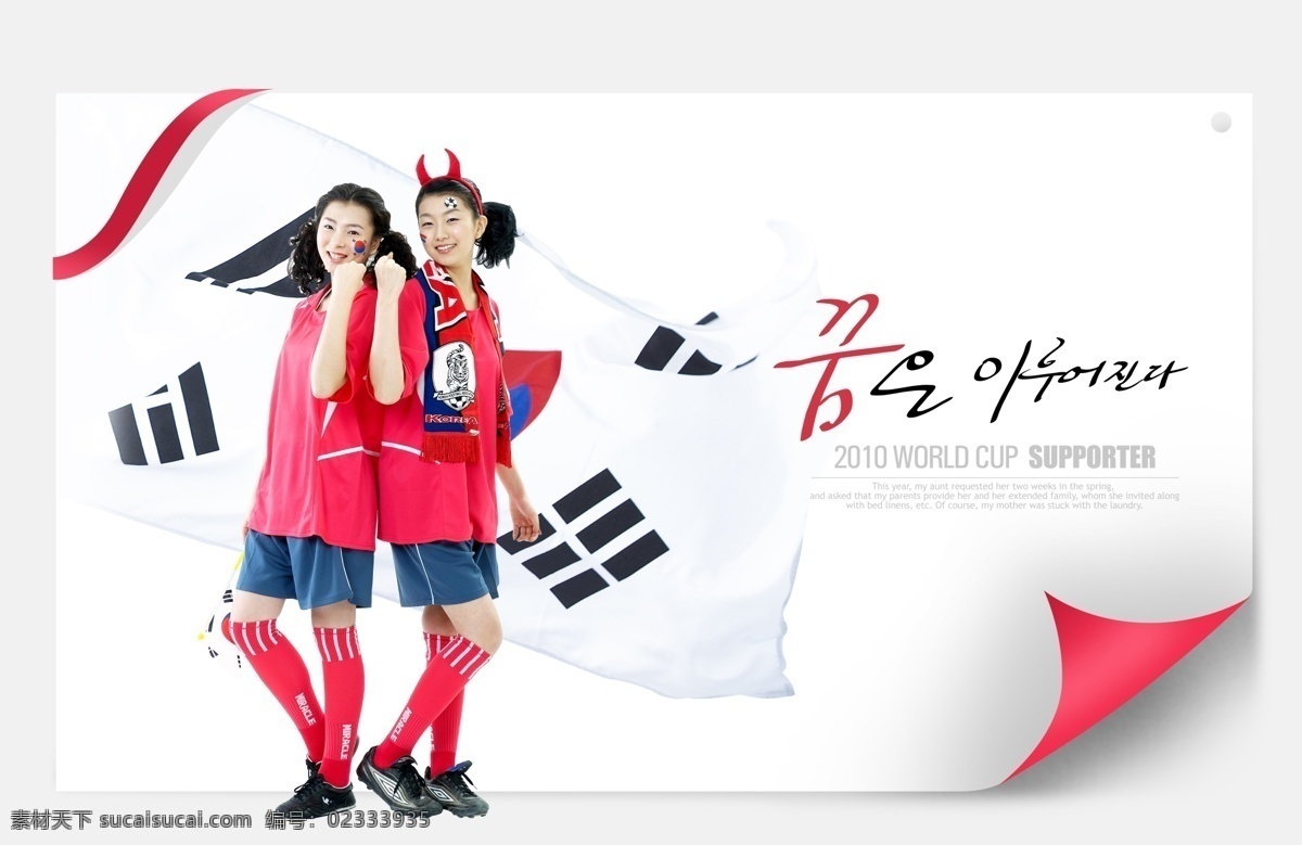 韩国 国旗 前 背靠背 女 球迷 psd素材 韩国国旗 女士 旗帜 体育 运动 足球 女球迷 psd源文件