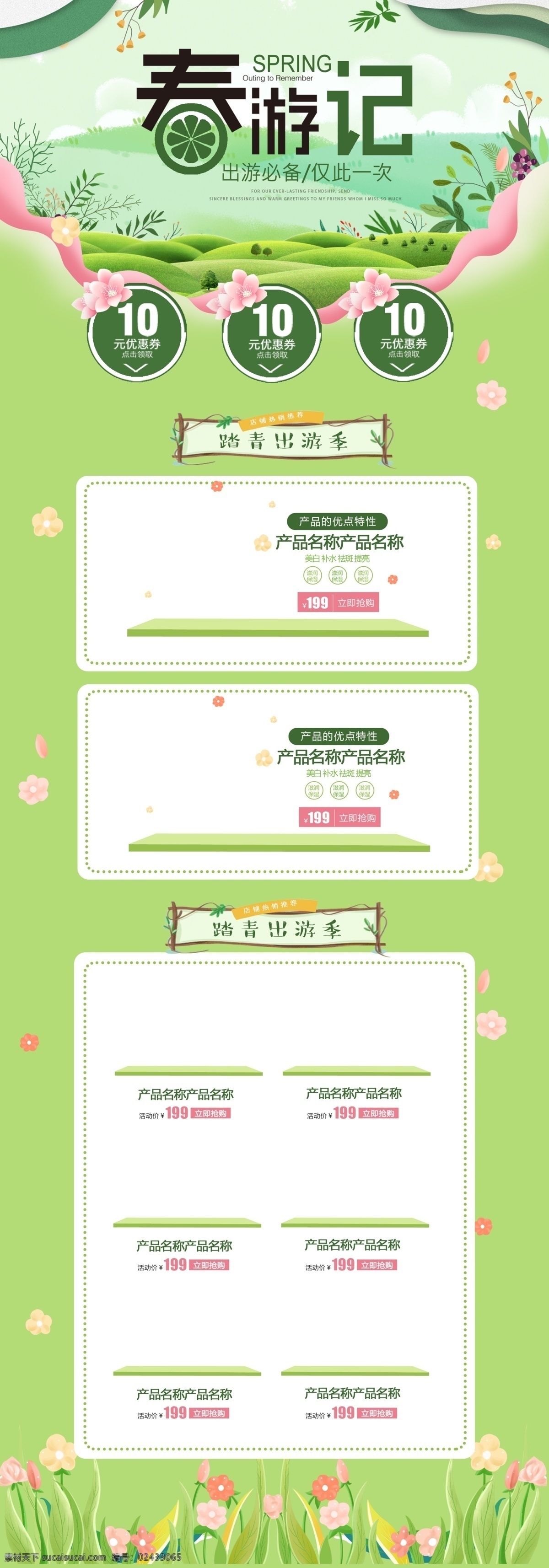 绿色 小 清新 春游 季 电商 首页 春游季 小清新 草 花卉 优惠券 春天 春日 淘宝首页 春季促销 天猫首页