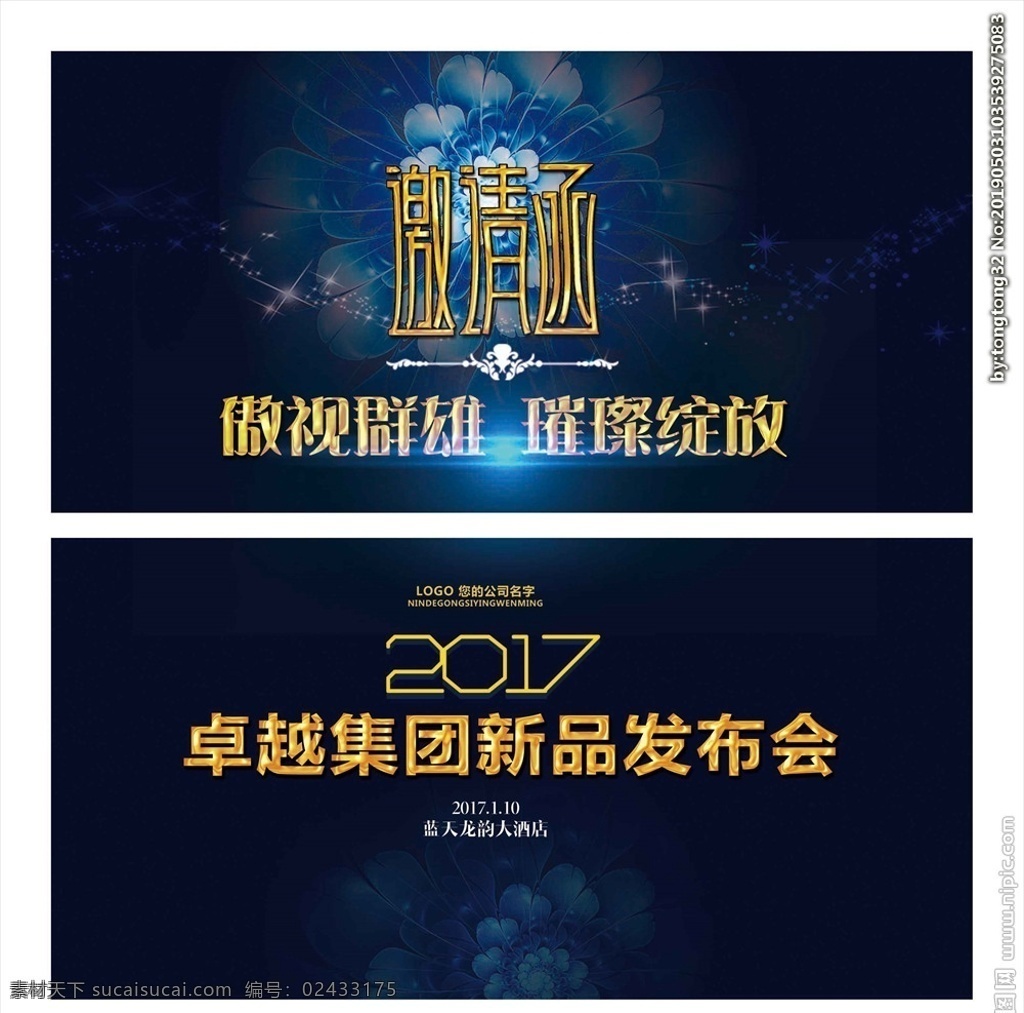邀请函封面 黑色邀请函 企业邀请函 公司邀请函 横版邀请函 邀请函模板 庆典邀请函 会场邀请函 活动邀请函 地产邀请函 创意邀请函 高雅邀请函 精美邀请函 邀请函设计 国外邀请函 蓝色邀请函 宴会邀请函 酒席邀请函 时尚邀请函 会展邀请函 开业邀请函 高档邀请函 共享素材 名片卡片